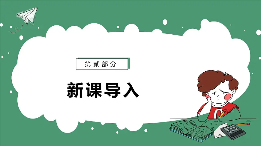 鲁教版(五四制)八年级下册数学7.3二次根式的加减法【课件】第5页