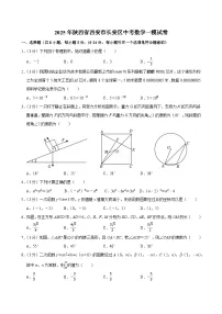 2025年陕西省西安市长安区中考数学一模试卷【含答案】