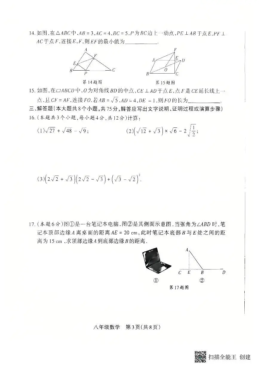 山西省朔州市怀仁市2024-2025学年八年级下学期4月期中考试数学试题第3页