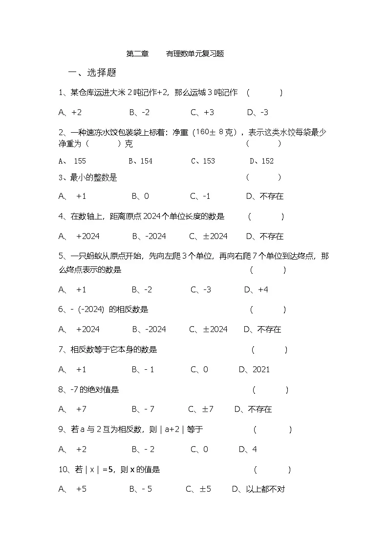 1.12有理数的混合运算练习题2024-2025学年华东师大版数学七年级上册第1页