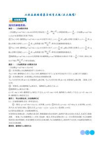2025年中考数学专项复习二次函数的图象与性质练习（五大题型）解析版
