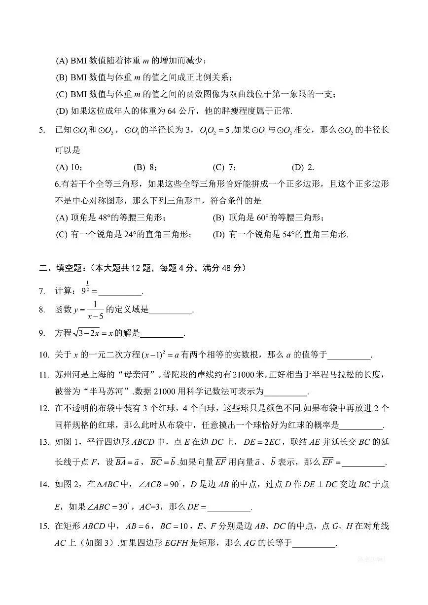 【2025届上海初三数学二模】2025届上海市普陀区初三数学二模试卷第2页