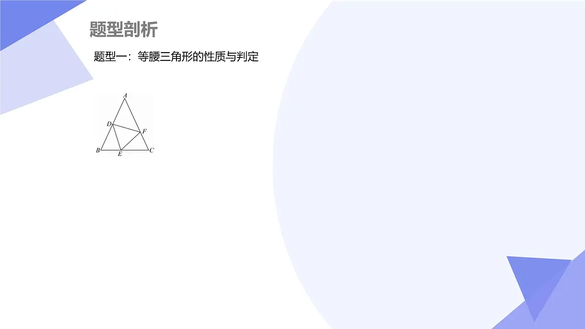 专题01 三角形的证明(5大考点&6大题型剖析)2025学年八年级数学下学期期中考点大串讲(北师大版)课件第4页