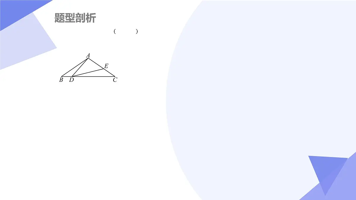 专题01 三角形的证明(5大考点&6大题型剖析)2025学年八年级数学下学期期中考点大串讲(北师大版)课件第8页