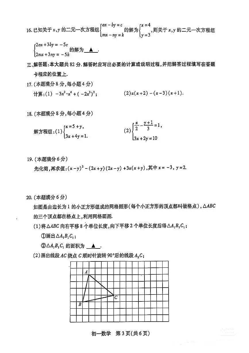 江苏省苏州市张家港2024-2025学年七年级下数学期中试卷第3页
