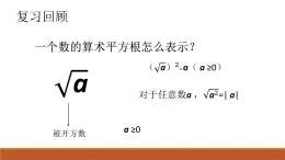 2.7.1二次根式++2024-2025學(xué)年北師大版數(shù)學(xué)八年級上冊課件