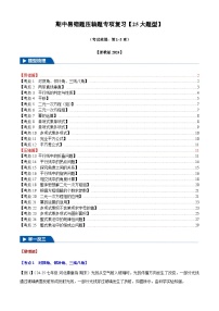 2025《初中数学•期中压轴易错题25大专题》七年级下册试题（含答案）(浙教版)