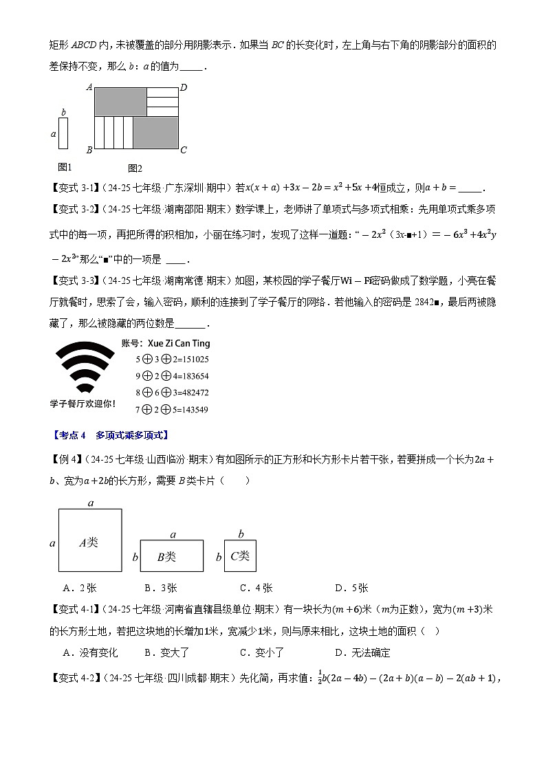 2025《初中数学•期中压轴易错题26大专题》七年级下册试题(含答案)(北师版)第3页