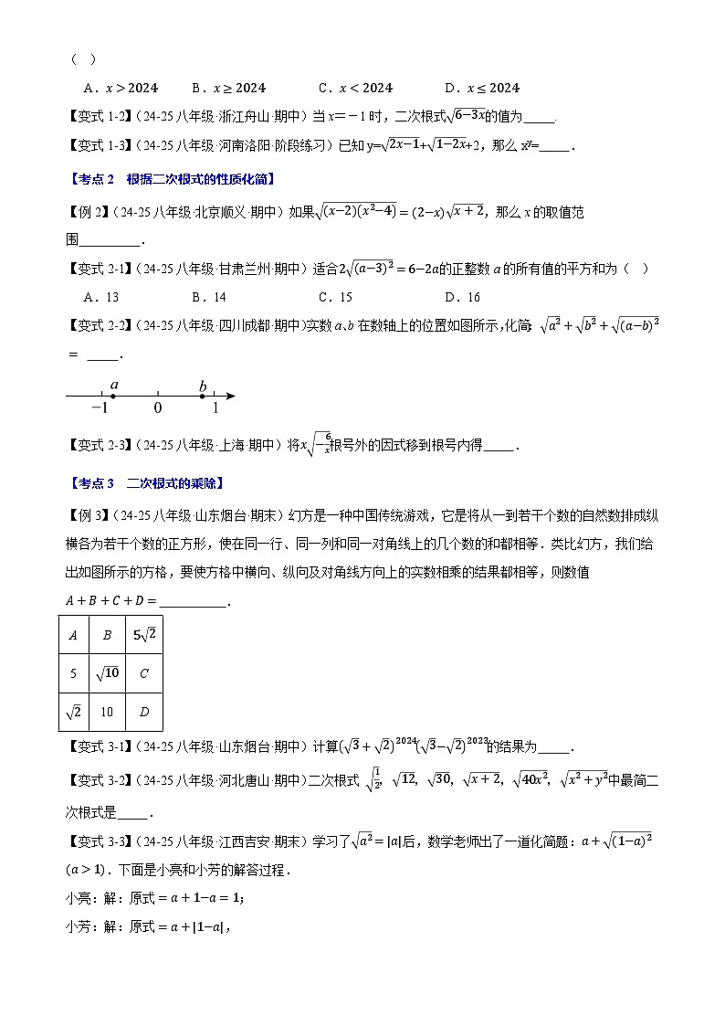2025《初中数学•期中压轴易错题23大专题》八年级下册试题(含答案)(沪科版)第2页