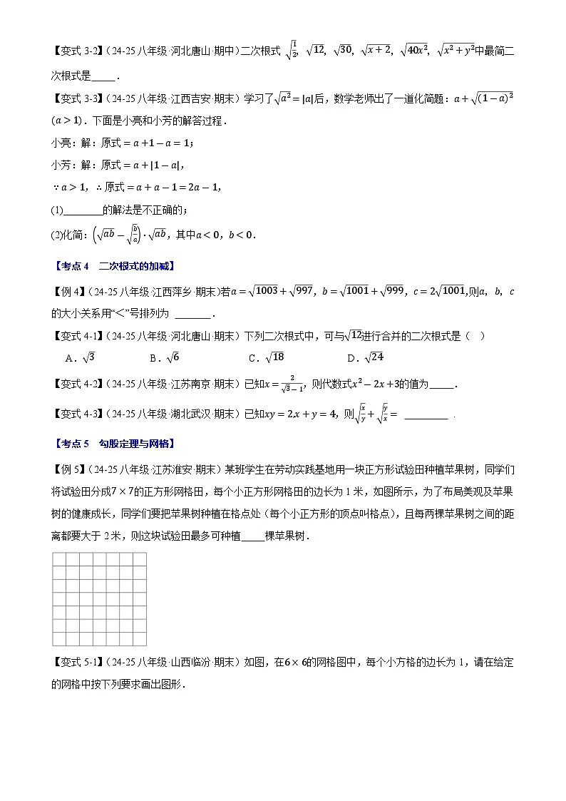 2025《初中数学•期中压轴易错题24大专题》八年级下册试题(含答案)(人教版)第3页