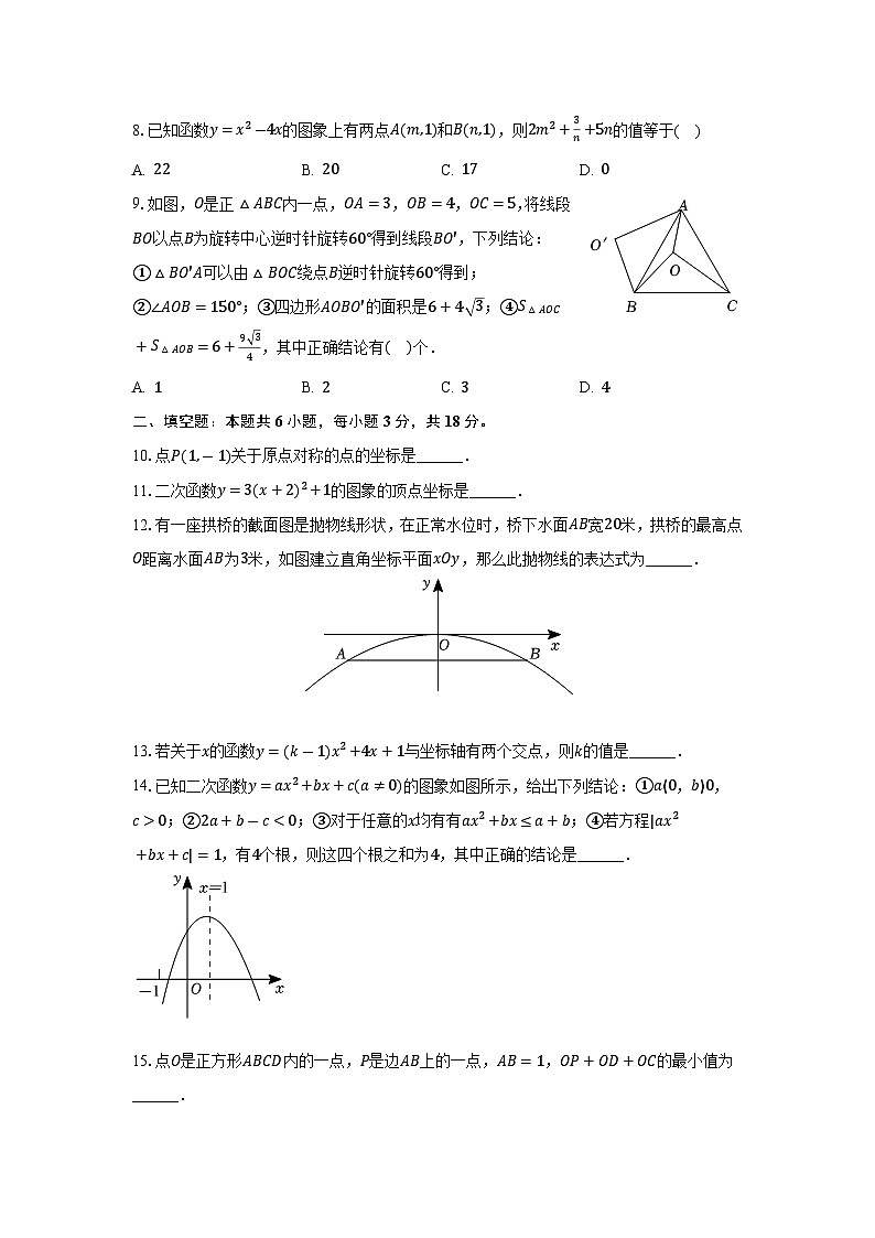 湖北省武汉市蔡甸区2025届九年级上学期10月质检数学试卷(含答案)第2页