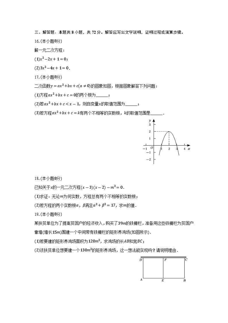 湖北省武汉市蔡甸区2025届九年级上学期10月质检数学试卷(含答案)第3页