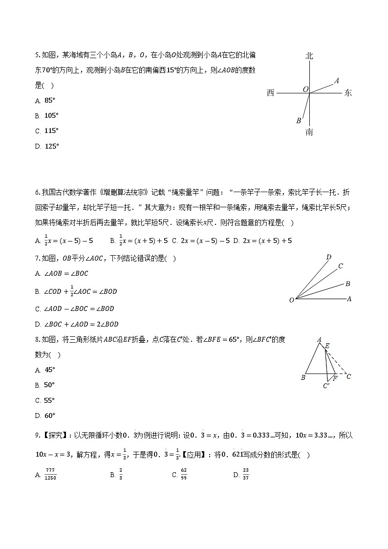 湖北省武汉市黄陂区2024-2025学年七年级上学期期末考试数学试卷(含答案)第2页