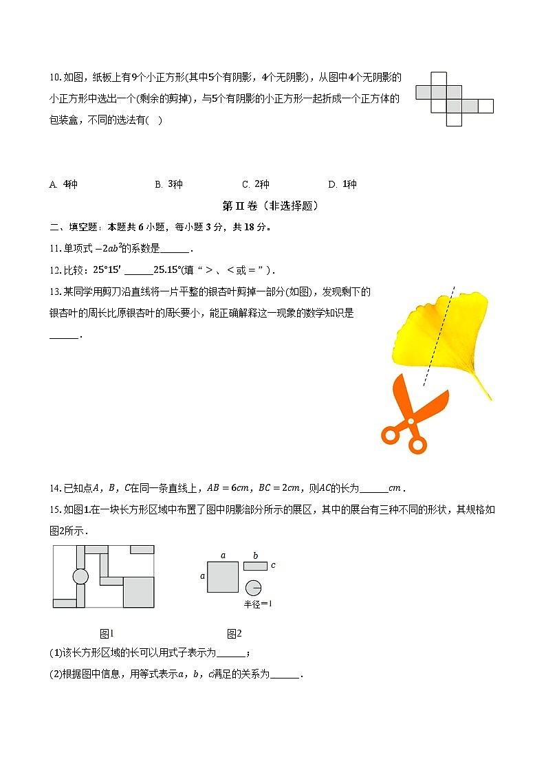 湖北省武汉市黄陂区2024-2025学年七年级上学期期末考试数学试卷(含答案)第3页