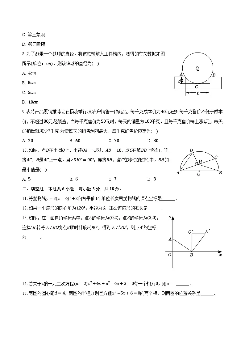 湖南省长沙市宁乡市2025届九年级上学期期末考试数学试卷(含答案)第2页