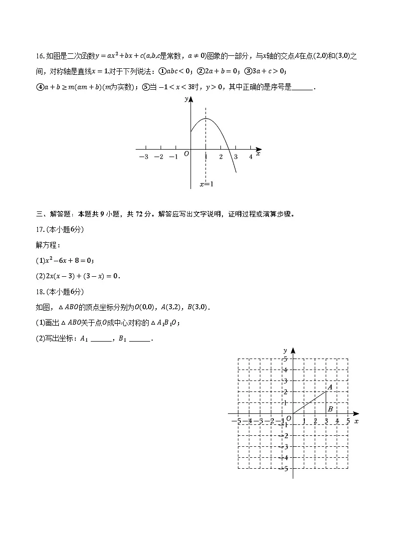 湖南省长沙市宁乡市2025届九年级上学期期末考试数学试卷(含答案)第3页