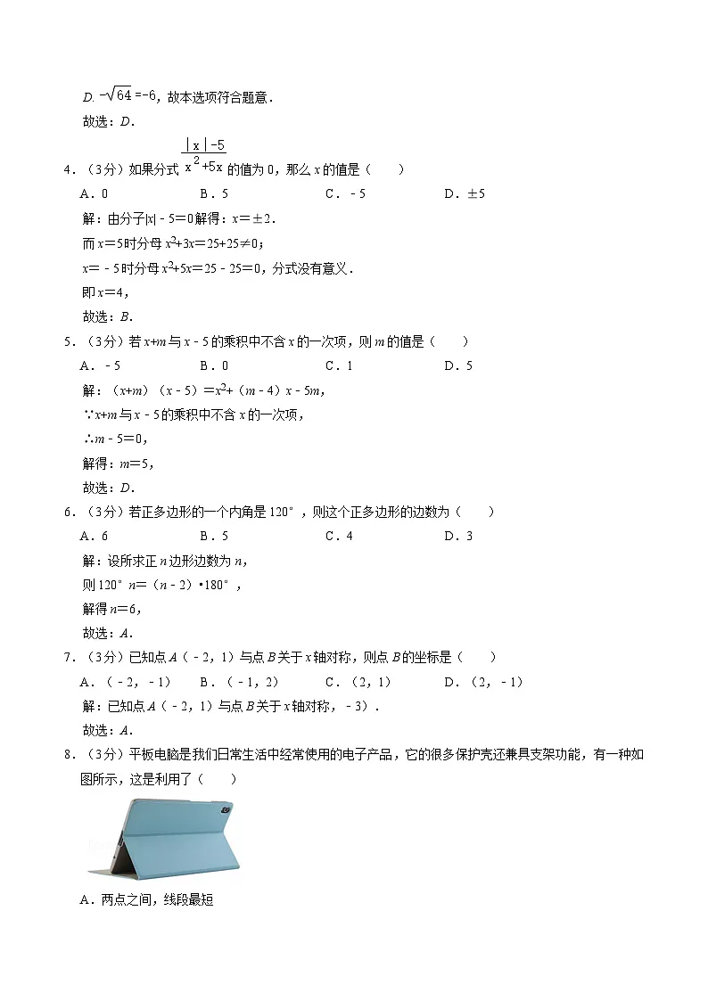 湖南省长沙市雨花区2024-2025学年八年级上学期期末考试数学试卷(含解析)第2页