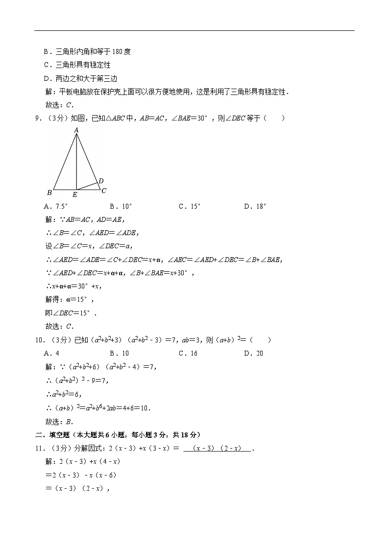 湖南省长沙市雨花区2024-2025学年八年级上学期期末考试数学试卷(含解析)第3页