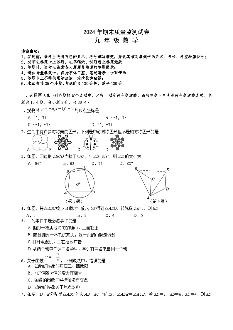 湖南省长沙市雨花区2025届九年级上学期期末考试数学试卷(含答案)第1页