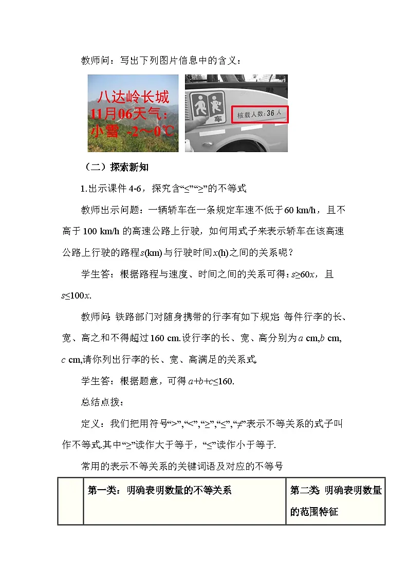 11.1.2 不等式的性质(第2课时) 初中数学人教版七年级下册教案第2页