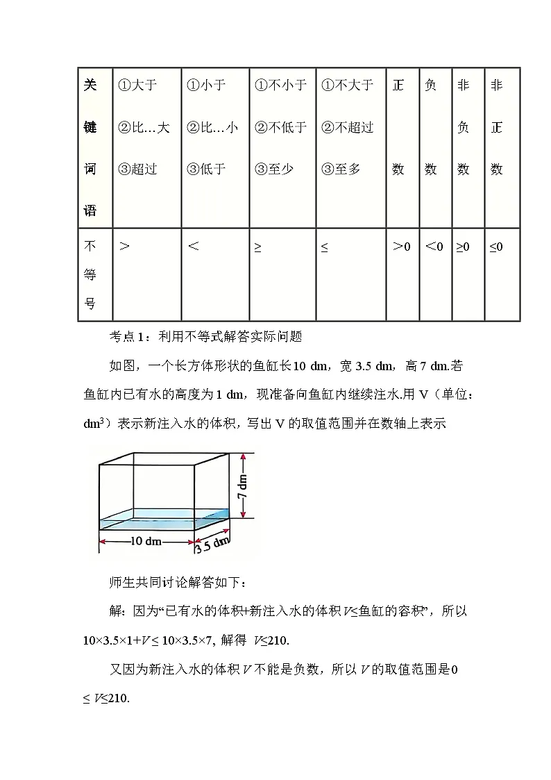 11.1.2 不等式的性质(第2课时) 初中数学人教版七年级下册教案第3页