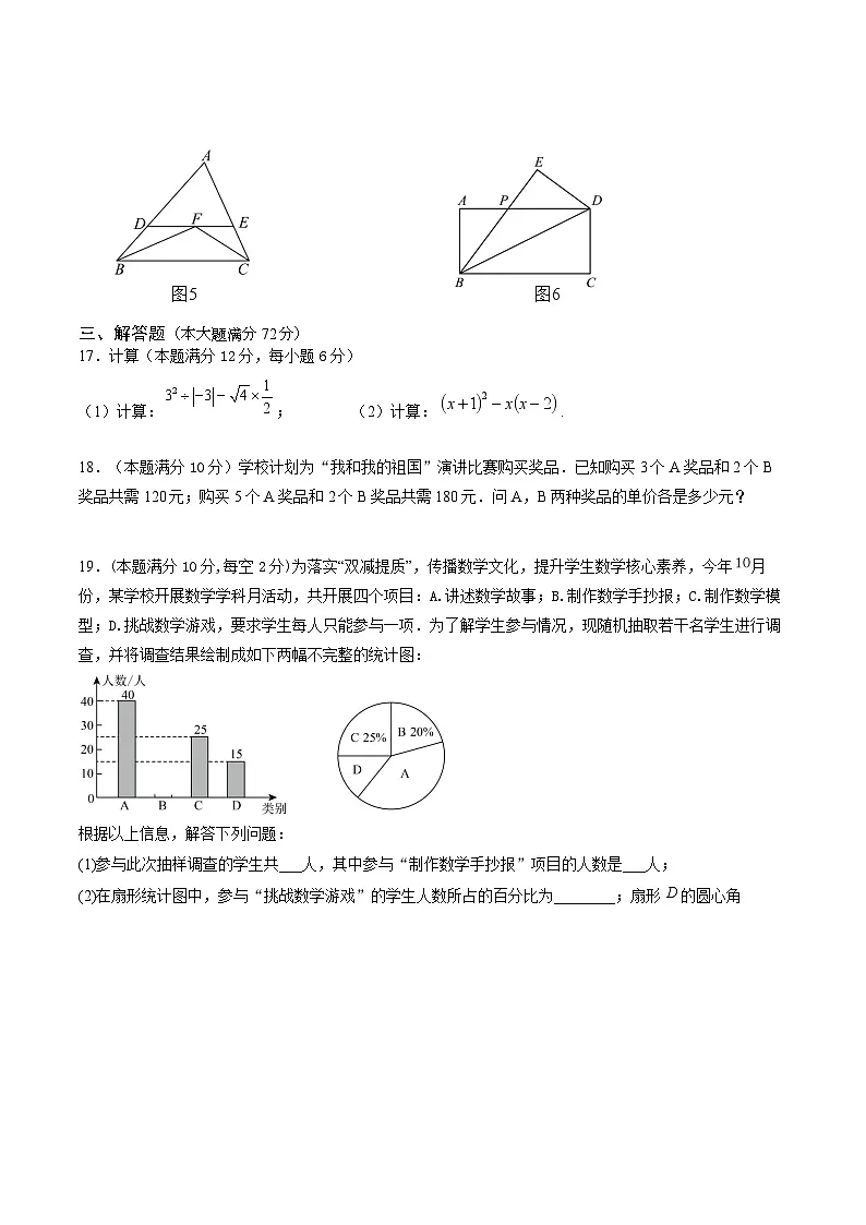 海南省东方市2024-2025学年八年级上学期期末考试数学试卷(含答案)第3页
