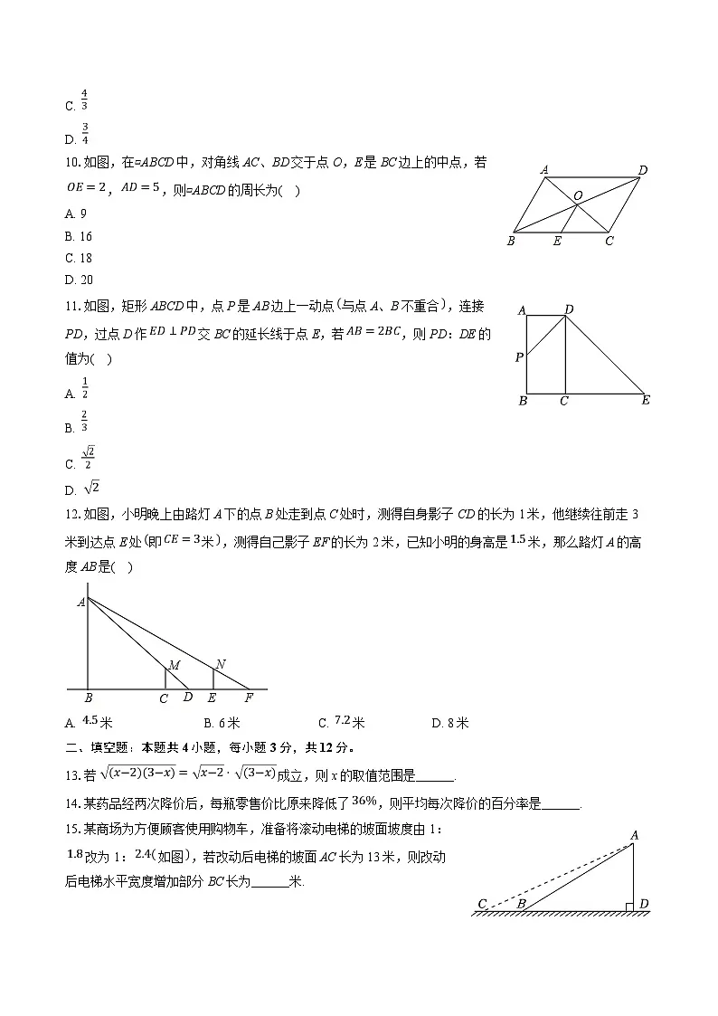 海南省海口市2025届九年级上学期期末考试数学试卷(含解析)第2页