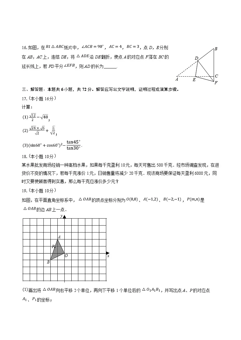 海南省海口市2025届九年级上学期期末考试数学试卷(含解析)第3页