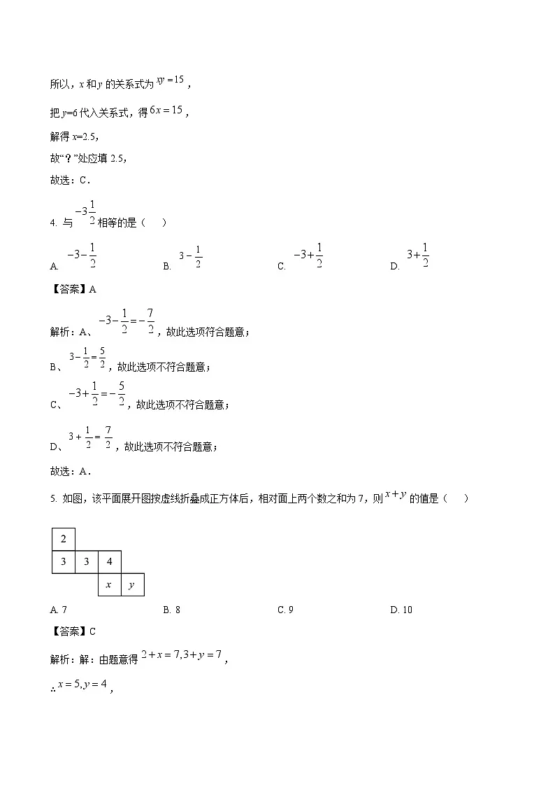 河北省秦皇岛市抚宁区2024-2025学年七年级上学期期末数学试卷 (含解析)第2页