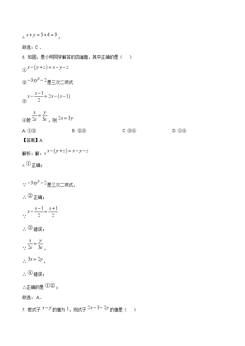河北省秦皇岛市抚宁区2024-2025学年七年级上学期期末数学试卷 (含解析)第3页