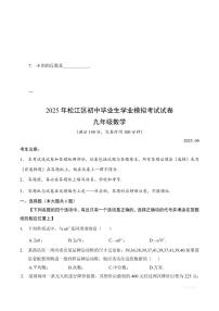 【2025屆上海初三數(shù)學(xué)二?！?025屆上海市松江區(qū)初三數(shù)學(xué)二模試卷