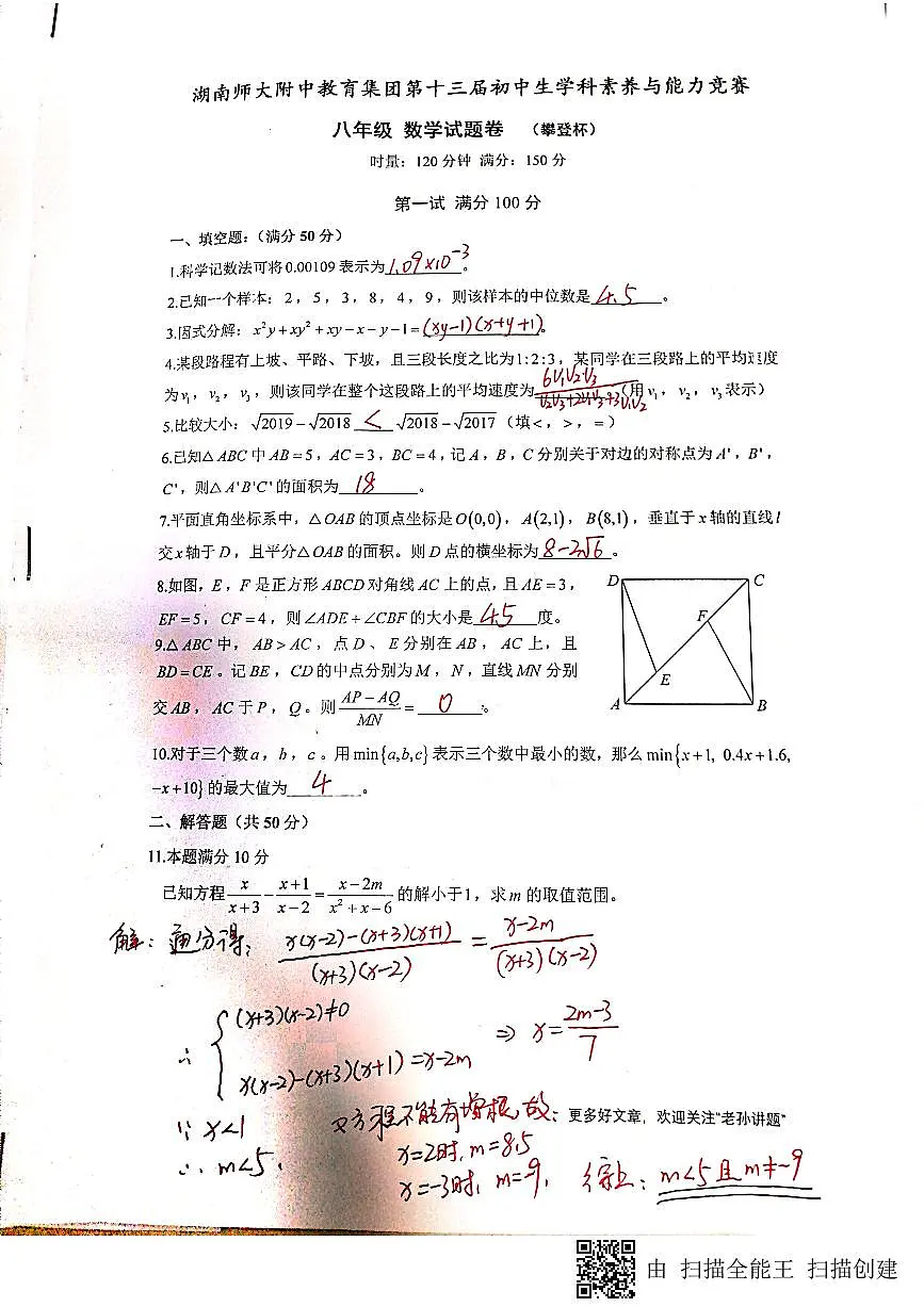 19.5.12第13届附中集团八年级攀登杯数学答案第1页