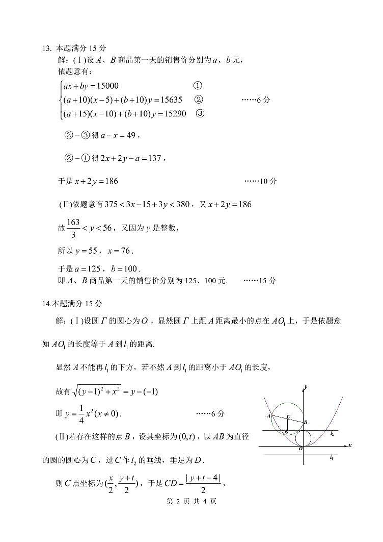 第11届攀登杯数学学科知识竞赛参考答案第2页