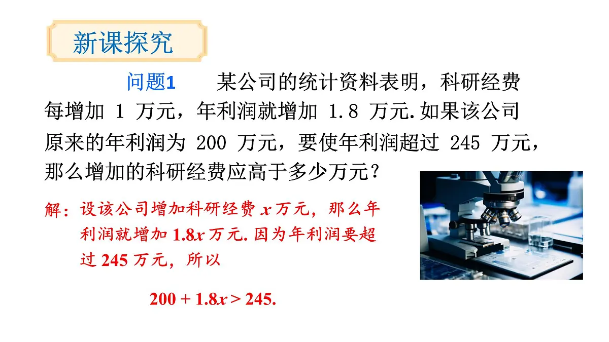初中数学新沪科版七年级下册7.2第1课时 一元一次不等式的概念及解法教学课件2025春第3页