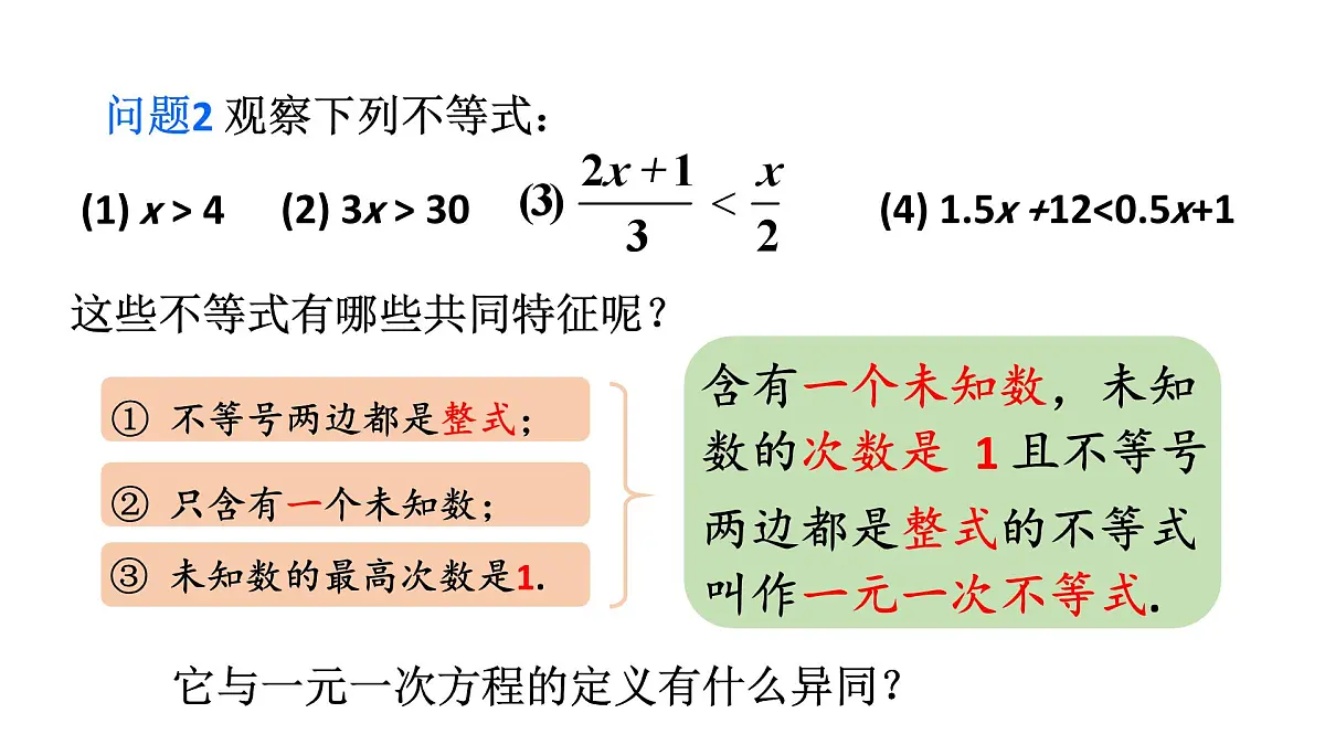 初中数学新沪科版七年级下册7.2第1课时 一元一次不等式的概念及解法教学课件2025春第4页