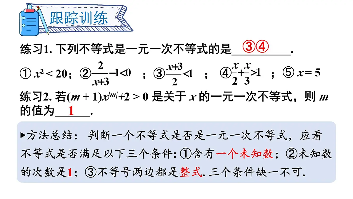 初中数学新沪科版七年级下册7.2第1课时 一元一次不等式的概念及解法教学课件2025春第6页