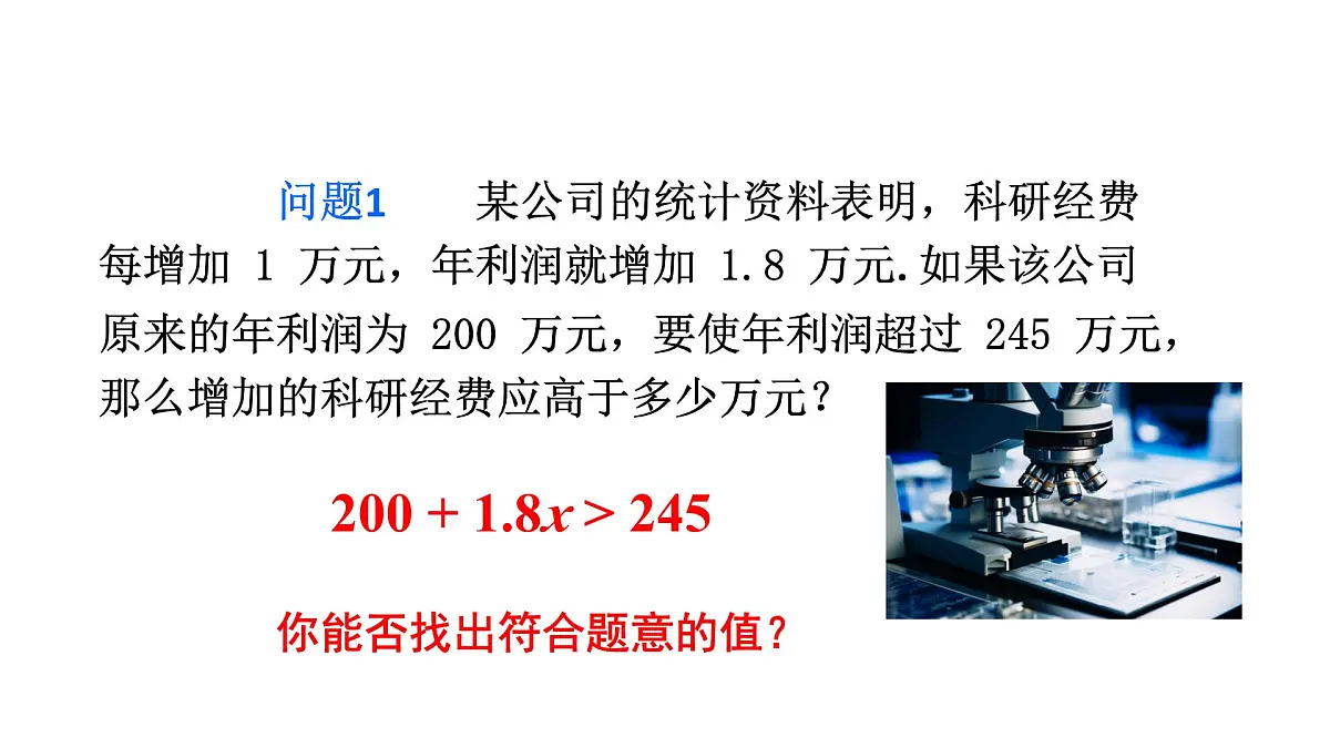 初中数学新沪科版七年级下册7.2第1课时 一元一次不等式的概念及解法教学课件2025春第7页