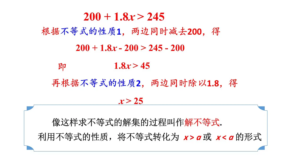 初中数学新沪科版七年级下册7.2第1课时 一元一次不等式的概念及解法教学课件2025春第8页