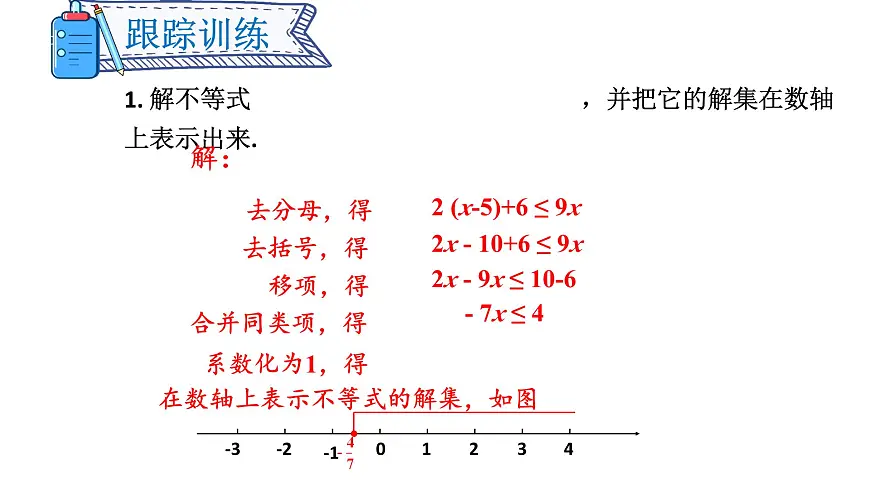 初中数学新沪科版七年级下册7.2第2课时 解较复杂的一元一次不等式教学课件2025春第5页
