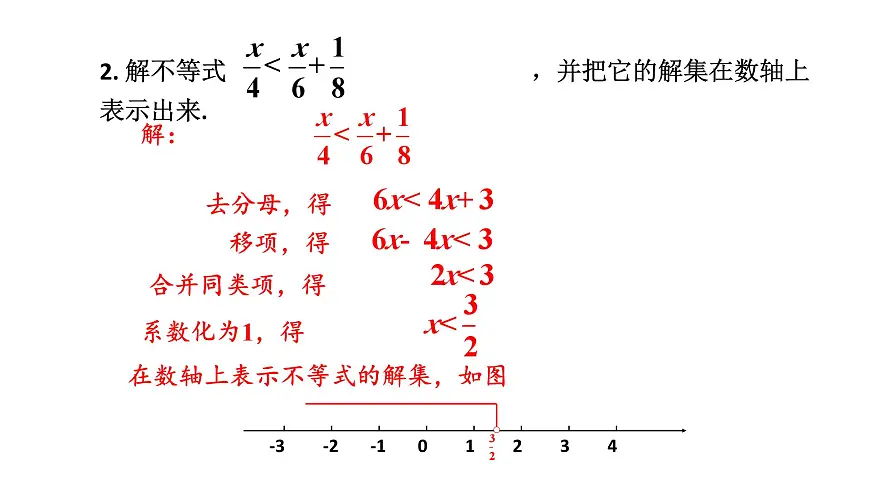 初中数学新沪科版七年级下册7.2第2课时 解较复杂的一元一次不等式教学课件2025春第6页