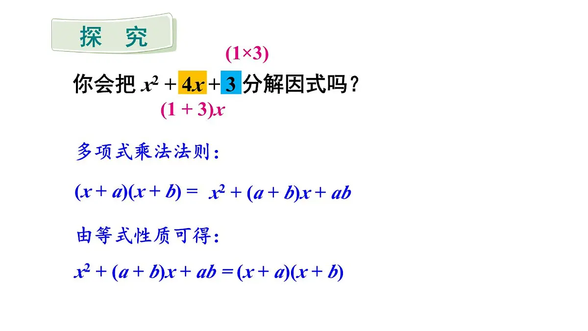 初中数学新沪科版七年级下册8.4.2第2课时 分组分解法分解因式 教学课件2025春第8页