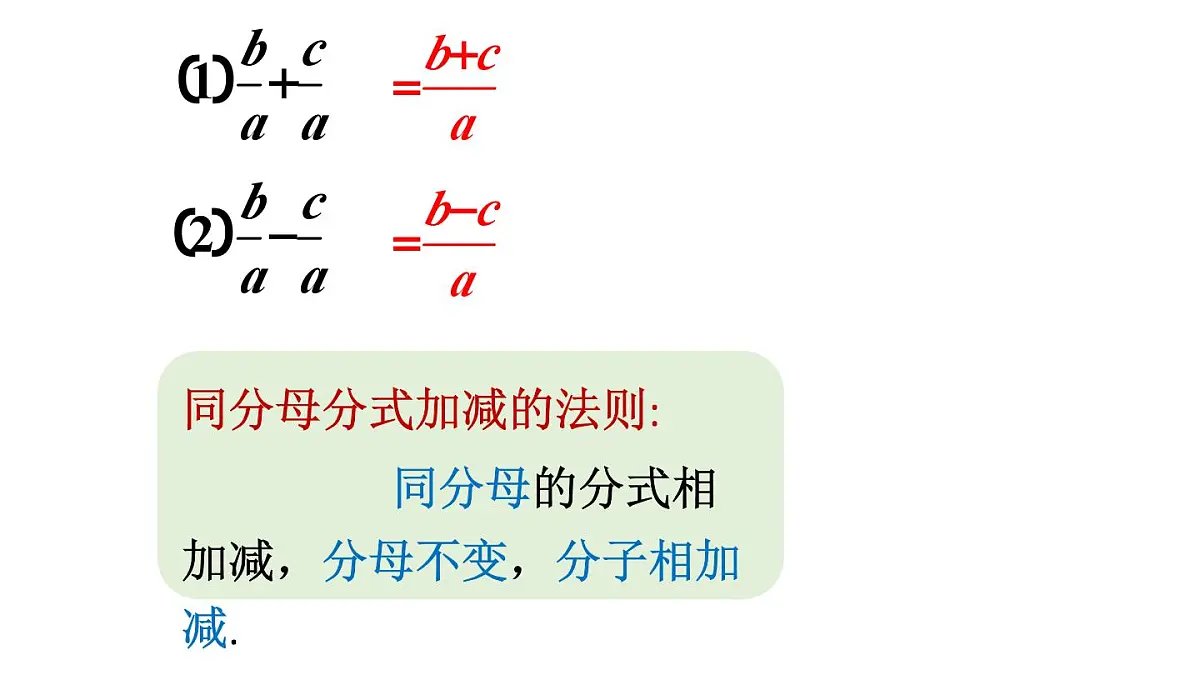 初中数学新沪科版七年级下册9.2.2第2课时 分式的加减教学课件2025春第4页
