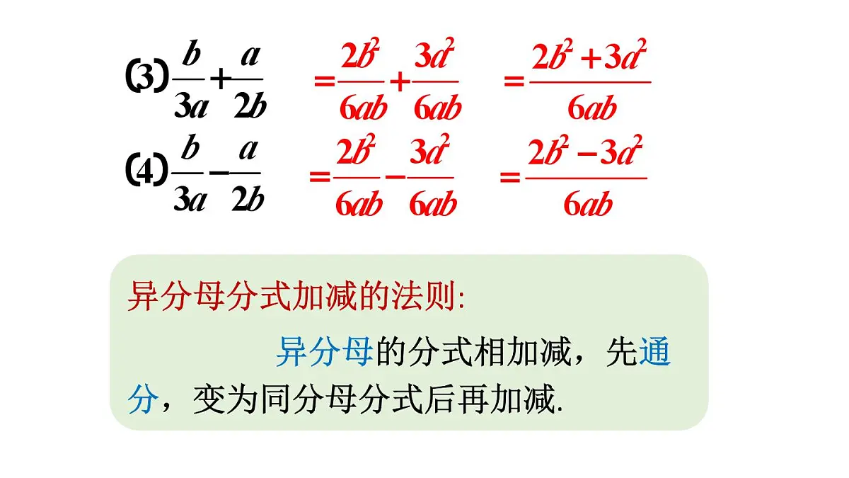 初中数学新沪科版七年级下册9.2.2第2课时 分式的加减教学课件2025春第5页