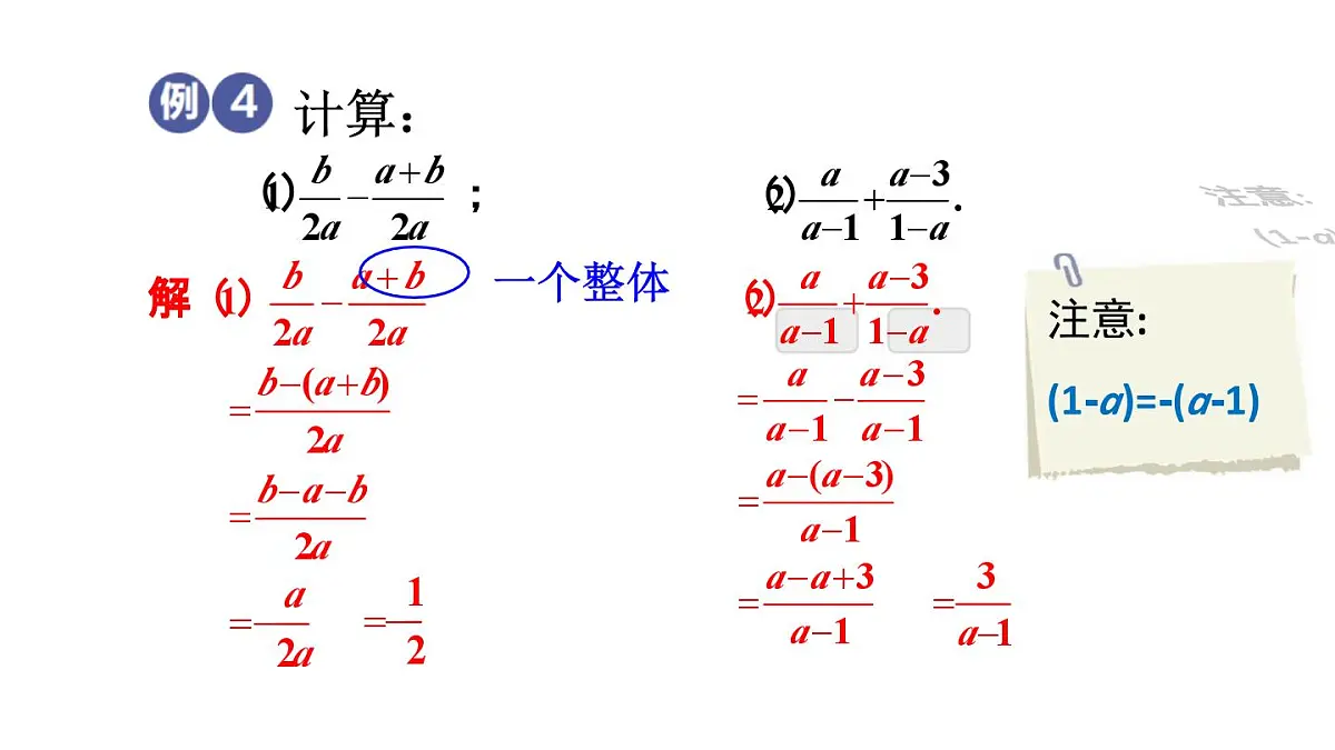 初中数学新沪科版七年级下册9.2.2第2课时 分式的加减教学课件2025春第6页