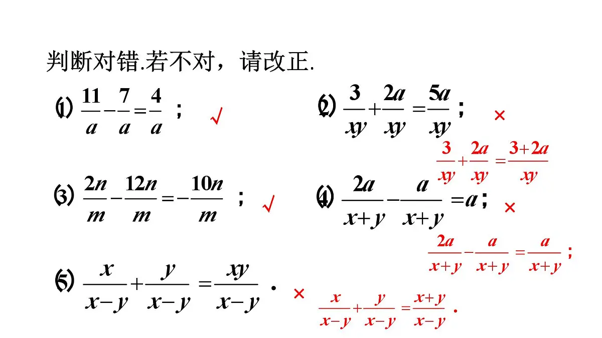 初中数学新沪科版七年级下册9.2.2第2课时 分式的加减教学课件2025春第7页