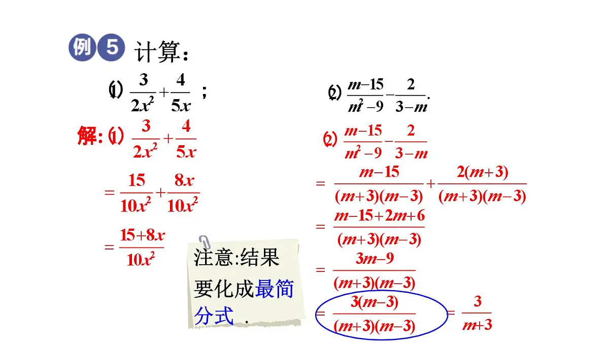 初中数学新沪科版七年级下册9.2.2第2课时 分式的加减教学课件2025春第8页