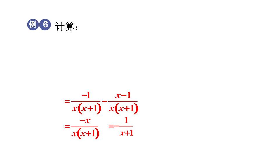 初中數(shù)學(xué)新滬科版七年級(jí)下冊(cè)9.2.2第3課時(shí) 分式的混合運(yùn)算教學(xué)課件2025春第4頁(yè)