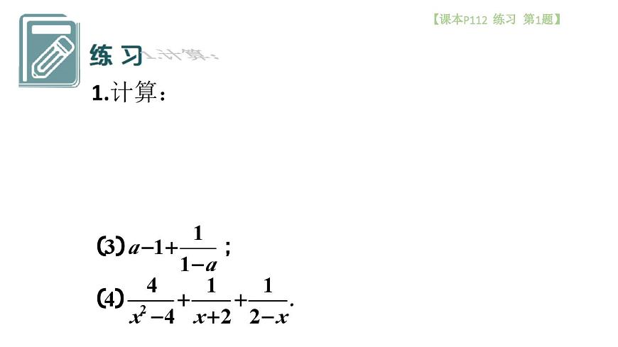 初中數(shù)學(xué)新滬科版七年級(jí)下冊(cè)9.2.2第3課時(shí) 分式的混合運(yùn)算教學(xué)課件2025春第5頁(yè)