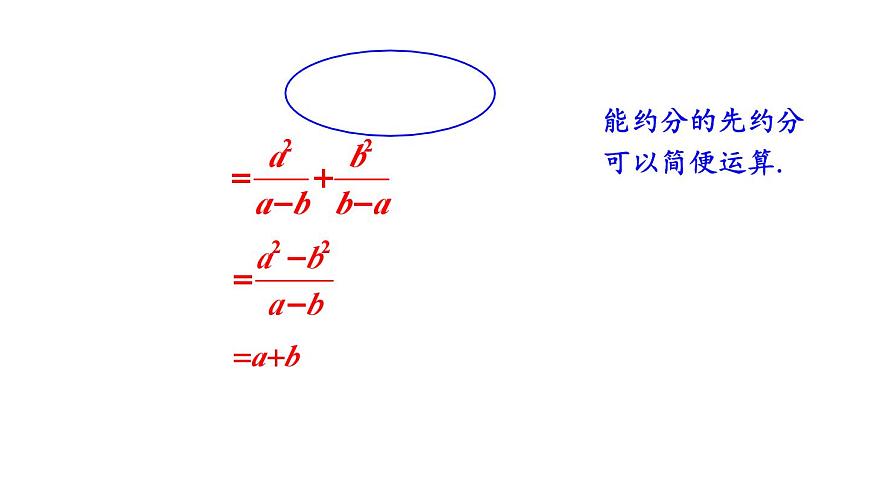 初中數(shù)學(xué)新滬科版七年級(jí)下冊(cè)9.2.2第3課時(shí) 分式的混合運(yùn)算教學(xué)課件2025春第6頁(yè)