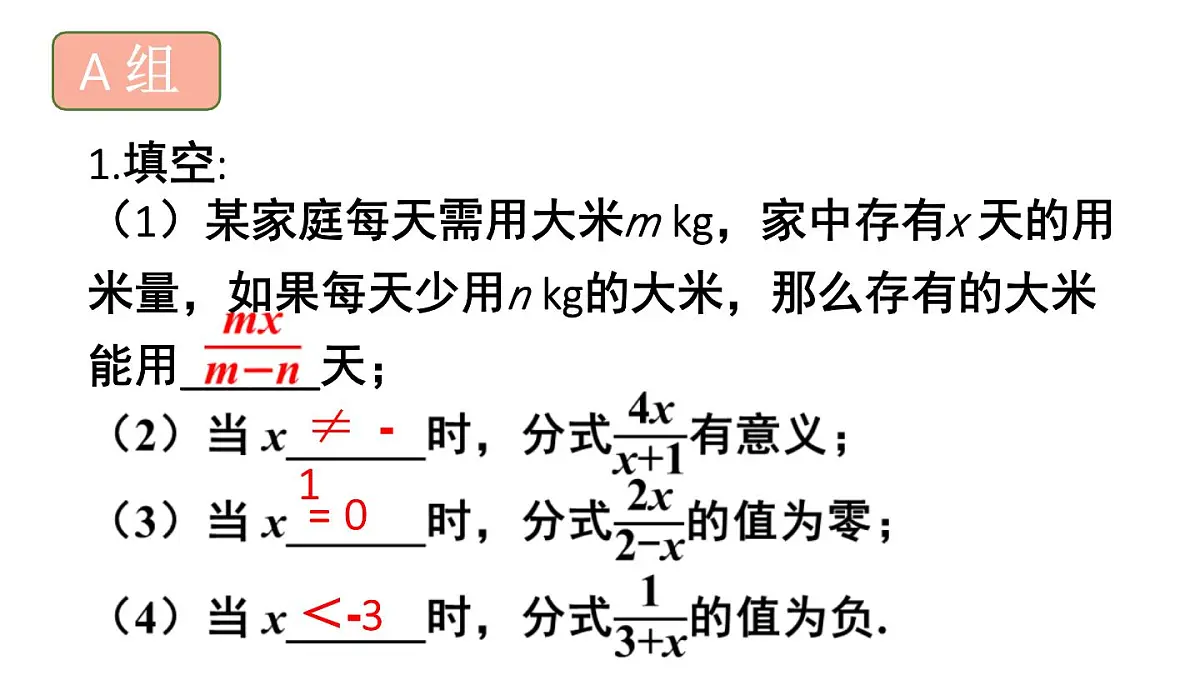 初中数学新沪科版七年级下册第九章复习题教学课件2025春第2页